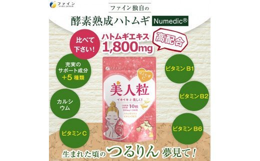 U-4　[ファイン]はとむぎＣ美人粒 ３個セット